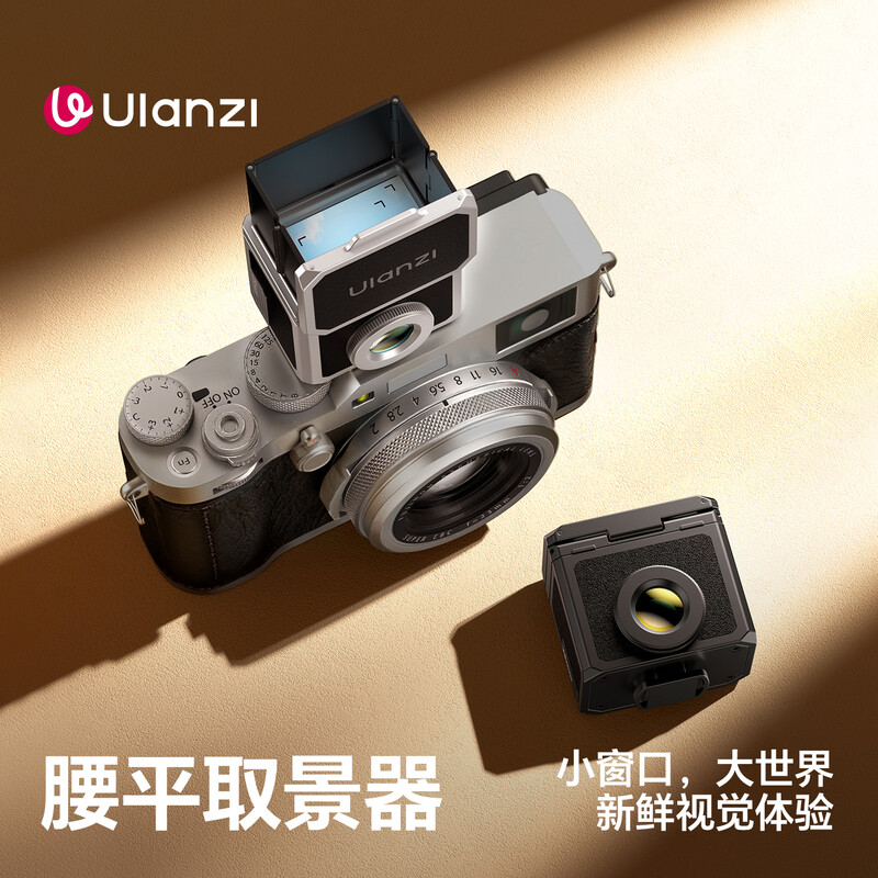 Ulanzi excellent basket VF01 waist-level viewfinder camera high light transmittance multi-focal section cold shoe installation plug and play suitable for Canon, Fuji, Sony, Conn, Panasonic, Ricoh, silver