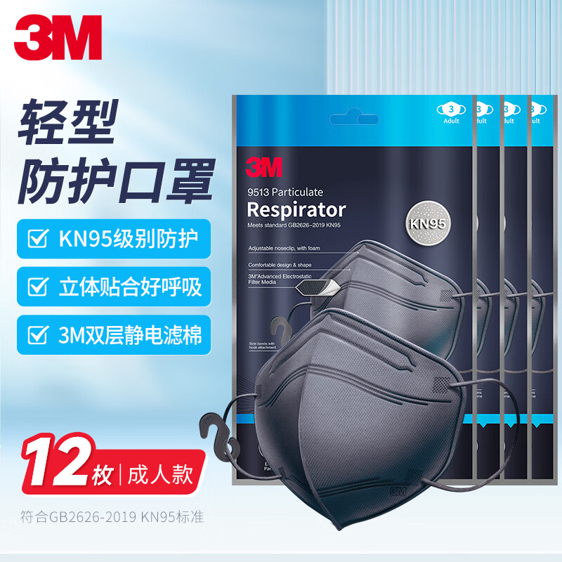 3MKN95 masks, lightweight three-dimensional disposable dust-proof, sun-proof, anti-droplet, anti-haze particles, 12 pieces