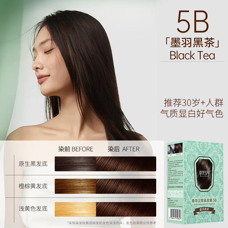 Zhanghua (SAVOL) small green box hair dye cream ink feather black tea plant cover white matter non-allergenic hair dye hair dye ecological healthy hair dye