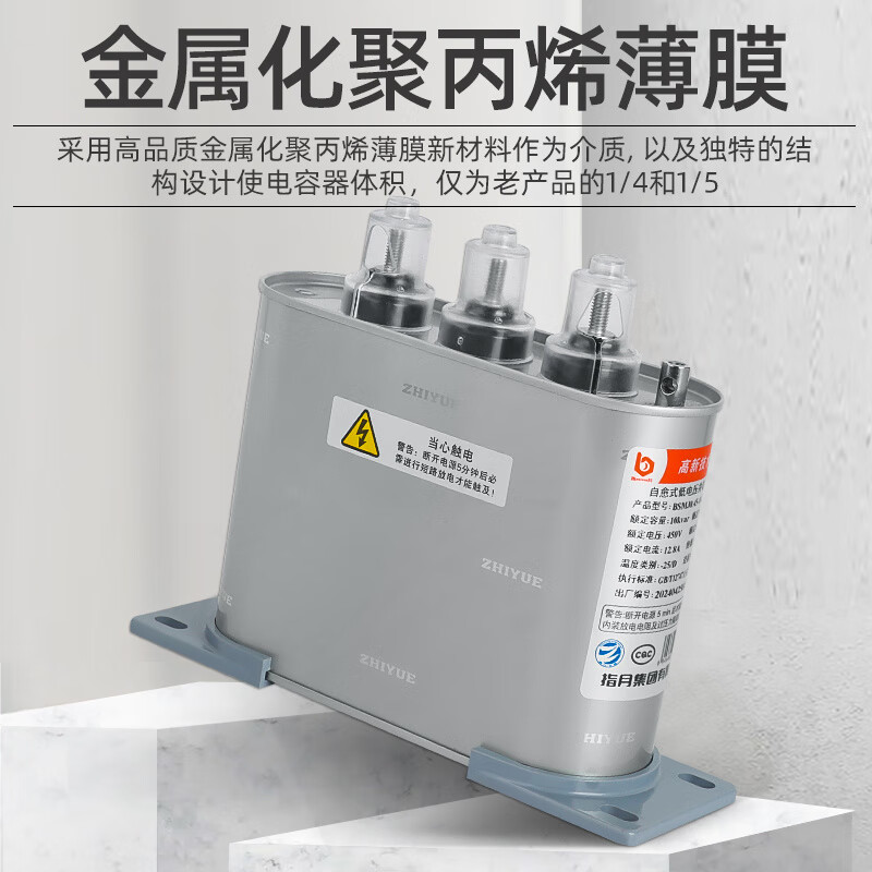 Zhiyue Group capacitor cabinet self-healing low-voltage parallel capacitor 400V450V480V reactive power compensation 24Kvar 690V_-1 phase