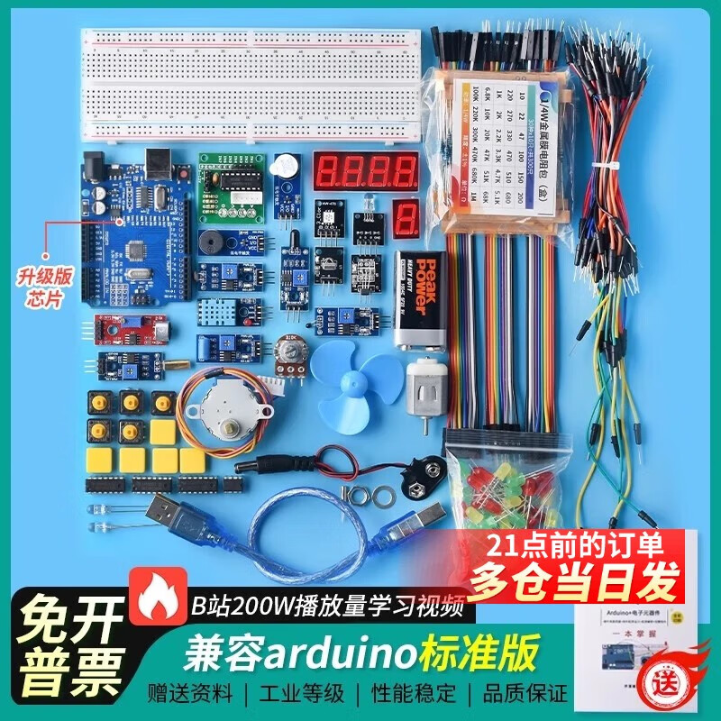 DZYJarduino uno r3 development board entry learning kit Misiqi supporting module B station UP main teaching video to realize electronic graphical software programming arduino standard version (with motherboard) comes with paper tutorial book