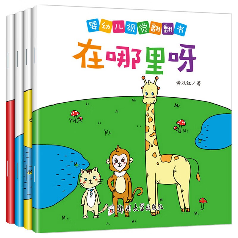 Visual Flip Book for Infants and Toddlers (4 volumes in total) Baby Cognition Hide and Seek Early Education Puzzle Picture Book 0-3 Years Old Infant Baby Concentration Training Visual Stimulation Training Visual Exercise Intellectual Development Book Parent-Child Interactive Game Early Education Book