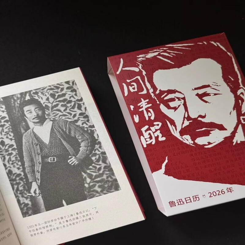 Awakening in the World Lu Xun Calendar 2026 Lu Xun’s Art Lu Xun Cultural Creation Remembering Mr. Lu Xun 365 Lu Xun’s Awakening Mantras Cultural Creativity Desk Calendar