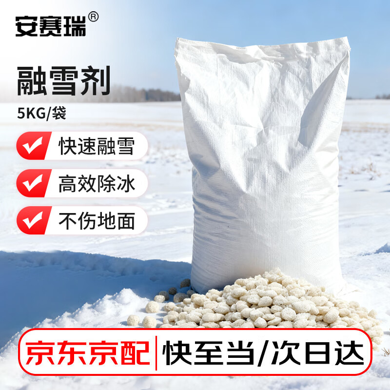 Acerex Snow Melting Agent Snow Remover Industrial Salt Road Bridge Ice and Snow Removal 5KG/bag 1G00746