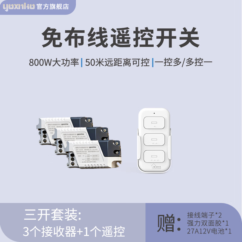 YOXNKO wireless remote control switch receiver high-power electrical appliance remote control switch 220V smart home random switch fan two-open set (regular version receiver * 2 + two-open remote control * 1) 68mm*33mm*22mm