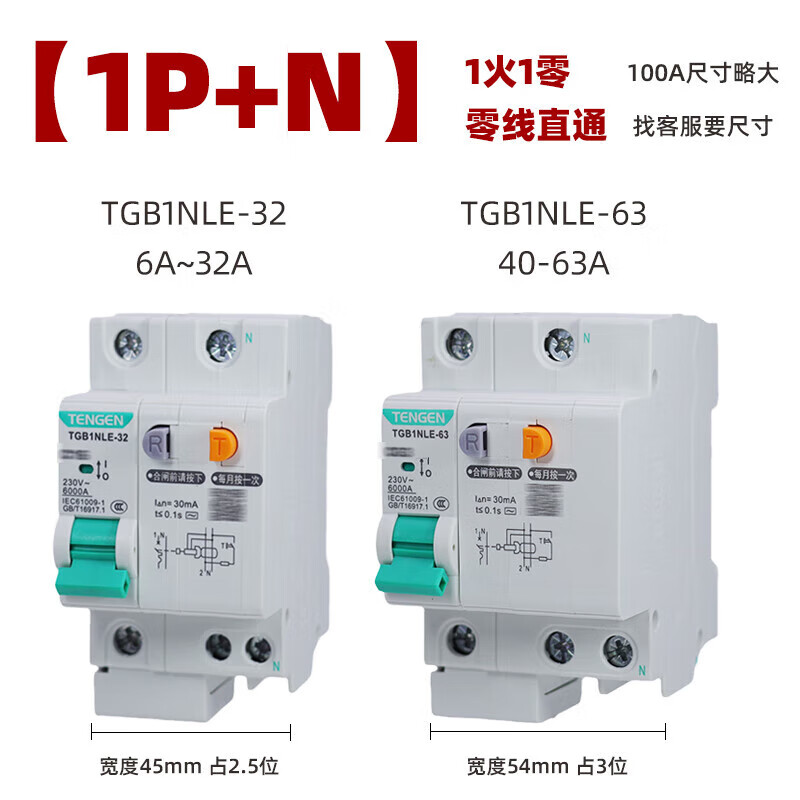 Tianzheng TGB1NLE household leakage protection air-conditioning open with leakage 25A air conditioning circuit breaker 2P63A three-phase 32A3P+N 1P+N 100A