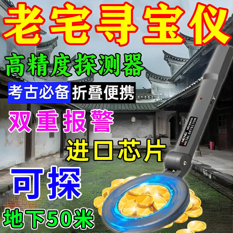 He Jiagong metal detection instrument high-precision handheld pulse gold silver copper archaeological underground treasure hunter 5-10 202 ordinary chip detection 5 meters