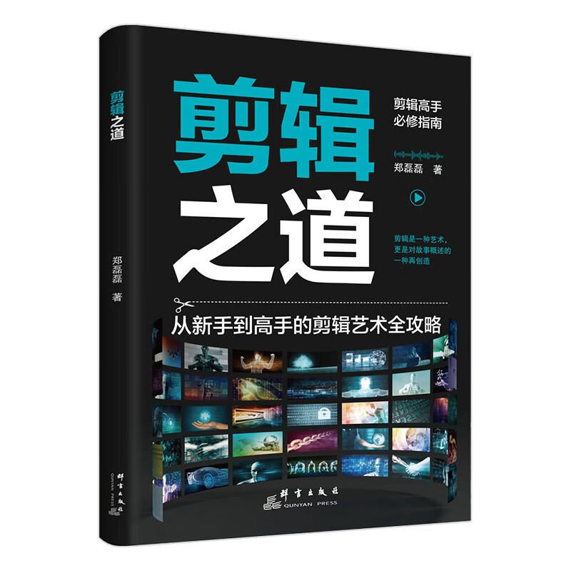 The art of editing, a collection of editing thinking and practical cases, advanced techniques for the entire video editing process, covering narrative rhythm, transitions and color grading, a short video film and television Vlog creation guide.