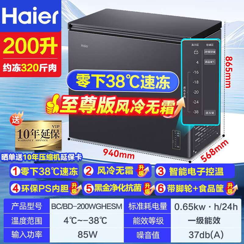 Haier household freezer horizontal freezer frost-free air-cooled first-level energy efficiency ultra-low temperature freezer quick-freezer fruit and vegetable refrigerator fresh food preservation cabinet 200 liters sheet metal-38 ultra-low temperature air-cooled frost-free/first-level energy efficiency