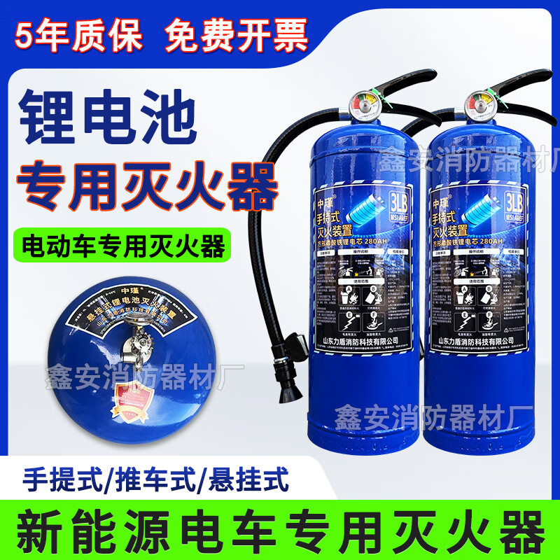Zhongjin lithium battery fire extinguisher new energy vehicle special water-based 3L blue bottle electric carport trolley type 25L water agent 25L carbon dioxide trolley type lithium battery fire extinguisher