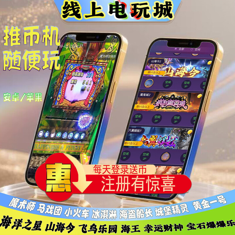 Mobile version of the arcade game city, online coin pusher, super circus, crazy devil city, bird paradise arcade game