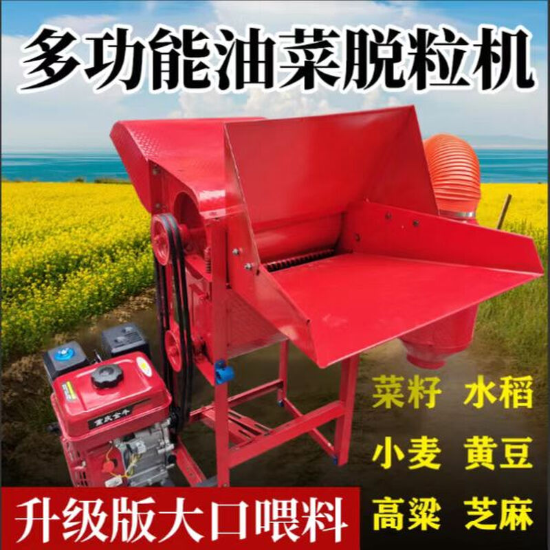 Haimingxing rapeseed threshing machine wheat threshing machine soybean sorghum rice multifunctional rice threshing machine threshing machine red rapeseed threshing machine bare metal