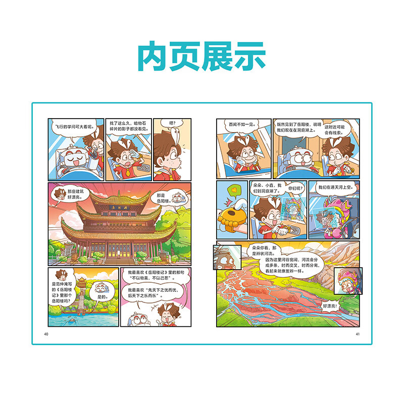 Cui Paopao's Science Adventure, Changjiang Qihang (2 character laser cards are given), Xiaotianjiao popular science adventure comic, Golden Monkey Award, Comprehensive Award Comic Anson's mother recommends