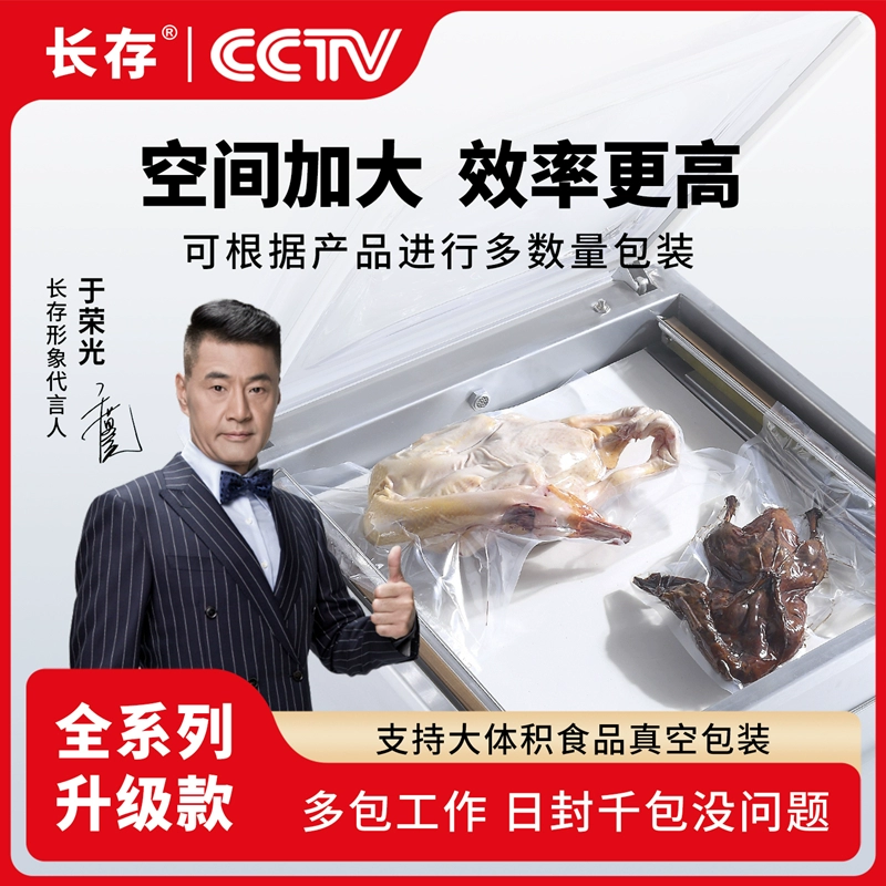 Changcun vacuum packaging machine commercial vacuum machine fully automatic large suction pumping deli meat seafood chicken duck goose vacuum sealing machine new model 300 desktop copper core pump two seals - dry and wet oil powder printable date