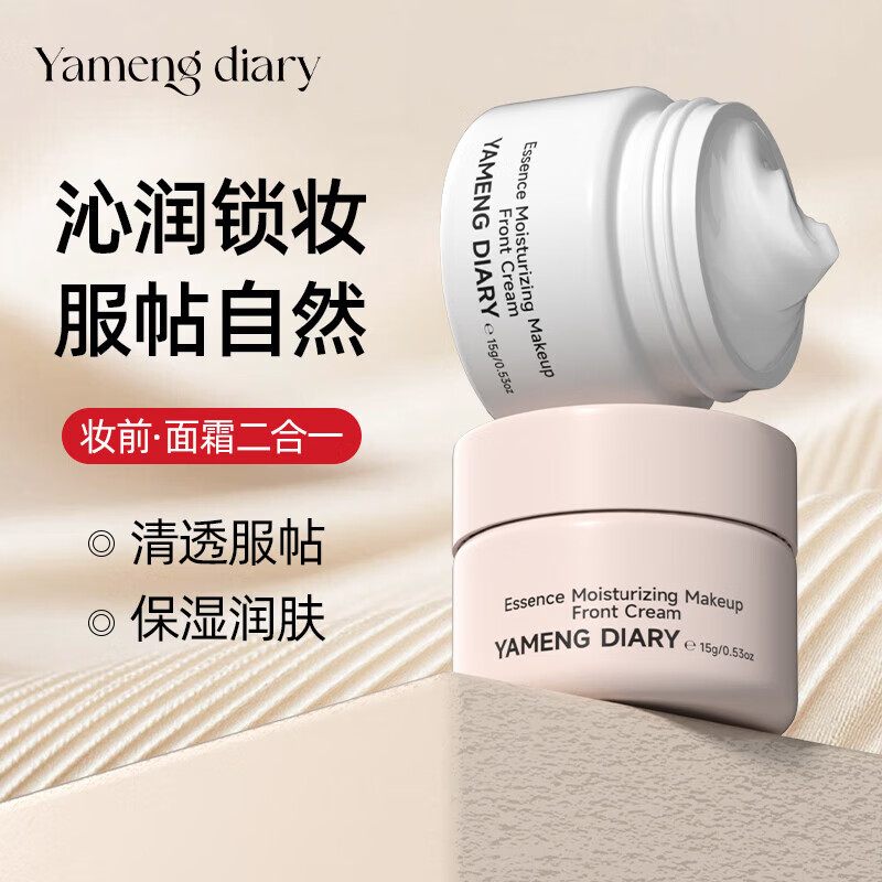 Red Makeup Primer Paste Cream Di Qinrun Moisturizing Invisible Makeup Front Cream Mild Moisturizing Red Ball Authentic White Canned Makeup Front Cream Suitable for Mixed Dry and Oily Skin Type 1 Bottle