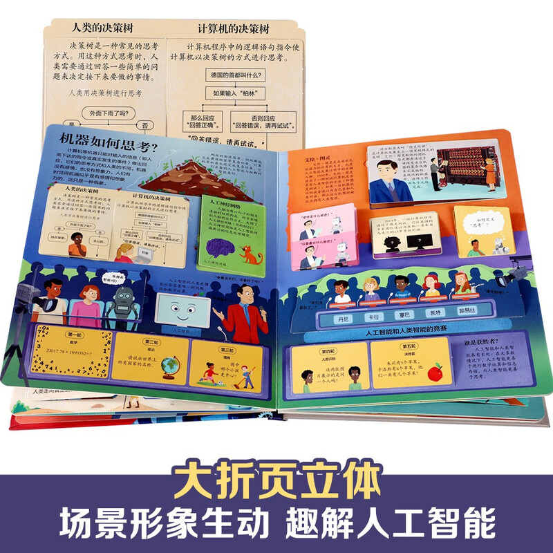 18 yuan off for purchases over 87. Revealing the secrets of artificial intelligence (popular science flipping book for children aged 5-10) Le Fun Children’s Book Revealing Series Children’s Enlightenment Popular Science Pop-up Books Children’s Book Festival Children’s Day