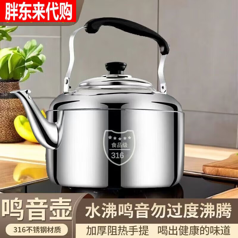 Supor's same style 316 stainless steel extra thick whistle large capacity whistle household boiling kettle kettle induction cooker with a water capacity of 8.5 kilograms - (free descaling agent + 0L