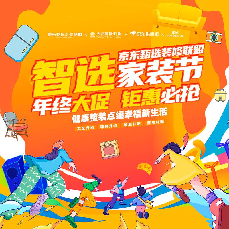 Taichu Yiju Selection Decoration Alliance Suzhou Decoration Jiaxing Decoration JD Decoration Enjoy Gifts Exclusive Appointment Deposit