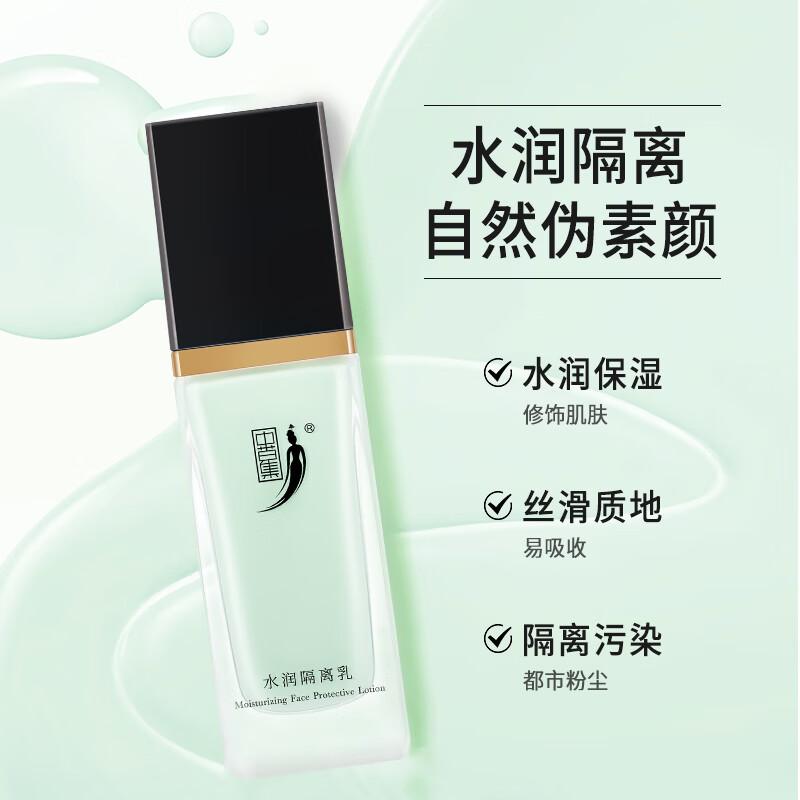Zhongcaoji Moisturizing Isolation Milk 30g New Year's Gift for Women