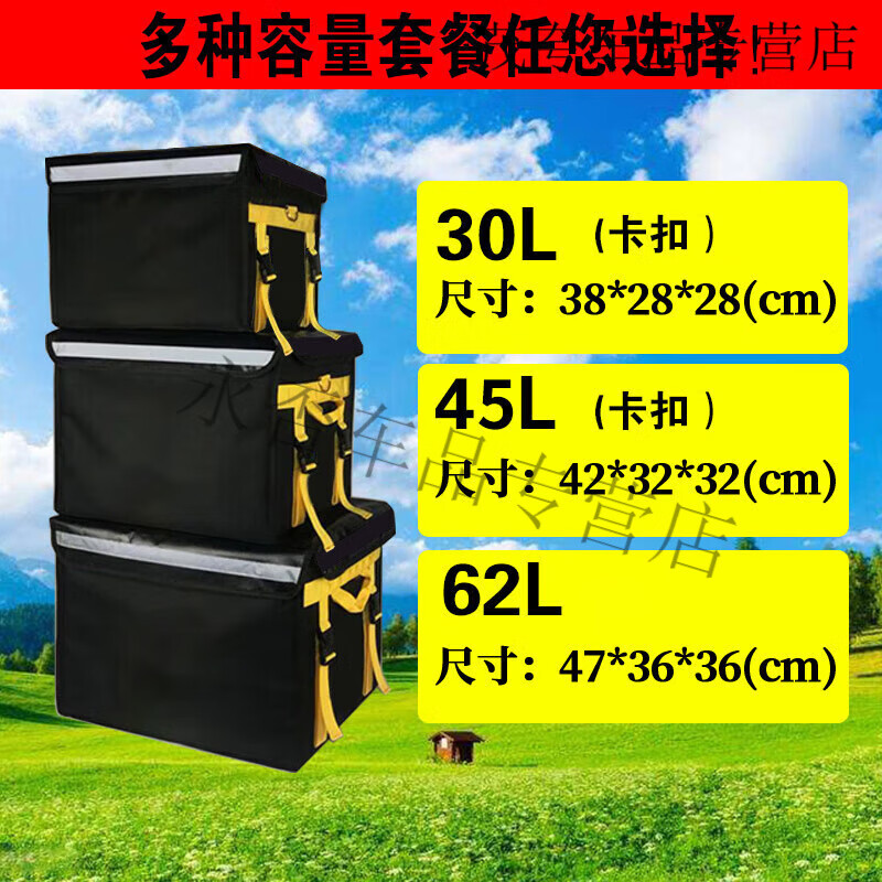 After-travel take-out box, food delivery box, vehicle-mounted commercial stall refrigerated, locked, waterproof rider equipment, crowd-sourced insulated box, 62-liter box (large capacity/suitable for full-time riders), package four, bracket + pad + partition + vehicle rack