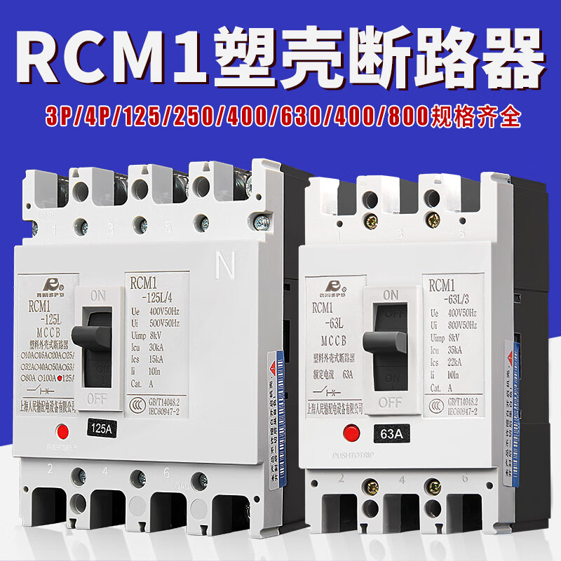 Shanghai People's plastic case circuit breaker three-phase four-wire 3p4p air switch plastic shell type 100a air switch 100A 3P
