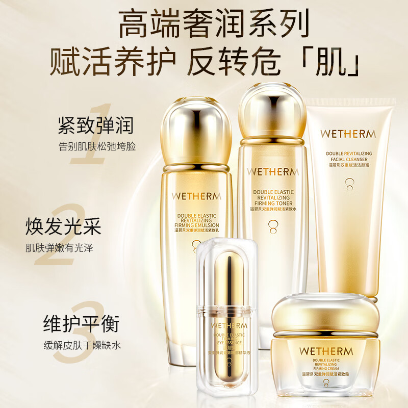 Wenbiquan set of firming double elastic cleansing water cream eye cream skin care cosmetics gift box New Year's gift for girlfriend and boyfriend