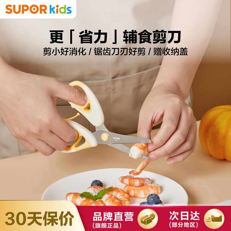 Stainless steel non-staple food scissors baby special meat cutting baby knife tool set KGF01AP10 light yellow