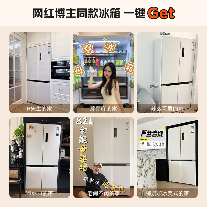 Homa 508-liter cross-door large-capacity home maternal and child refrigerator ultra-thin embedded first-class energy efficiency three-frequency air-cooled frost-free four-door 508Pro national subsidy
