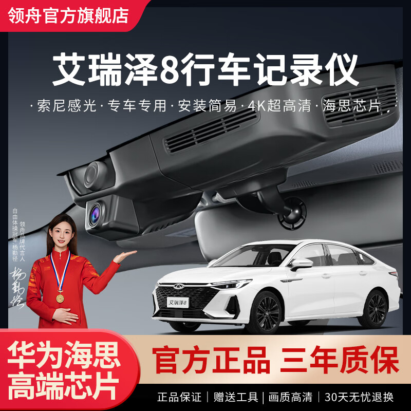 Lingzhou is suitable for Chery Arrizo 8 dedicated driving recorder original ultra-clear night vision cable-free USB power extraction pro Arrizo 8 Pro (comfortable/luxury) special/black 2160P 4K +128G high-speed U3 card (single lens)