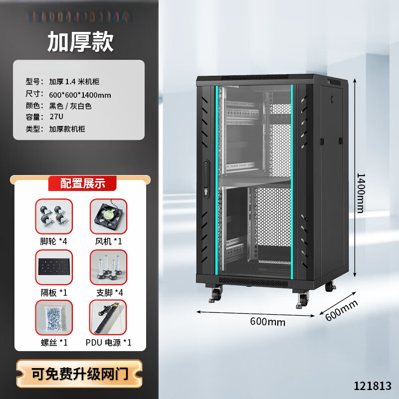 Network cabinet 1 meter 1.2 meters 2 meters national standard totem server room 42U32u18U switch chassis cabinet amplifier 1.4 meters thickened 27U high 1400 wide 600 deep 600 0x0x0cm