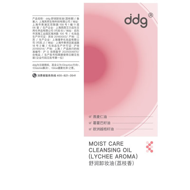 Ddg lychee cleansing oil refill 100ml buy one get one free makeup remover balm for eyes, lips and face, gentle cleansing for sensitive skin