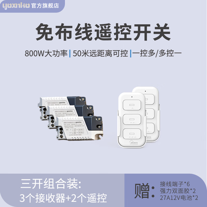 YOXNKO wireless remote control switch receiver high-power electrical appliance remote control switch 220V smart home random switch fan two-open set (regular version receiver * 2 + two-open remote control * 1) 68mm*33mm*22mm