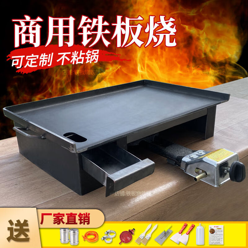 Tereside Teppanyaki Beef Customized Commercial Grilled Squid Gas Stove Street Stall Grilled Cold Noodle Baking Pan Commercial Street Stall Drawer Model + Protection Furnace (Single Furnace) 100*45cm*10mm