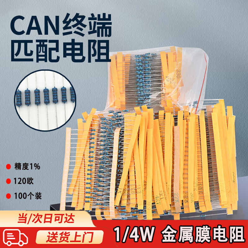CAN bus matching resistor 120 ohms RS485 terminal matching resistor 120 ohms 1/4W 485 communication impedance five-color ring resistor 1/4W metal film resistor 1% 120 ohms 100 pieces