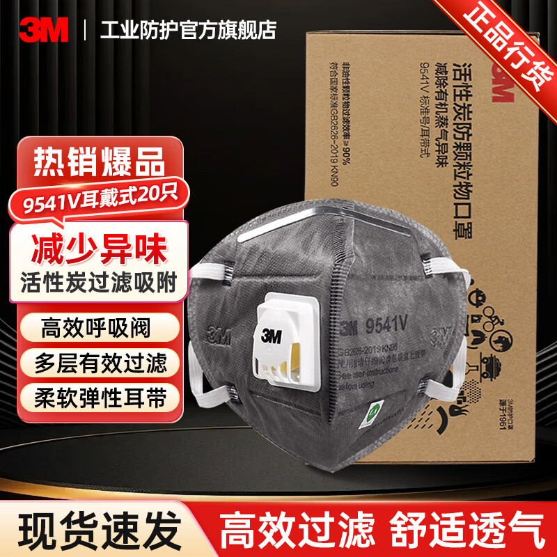 3m mask kn95 activated carbon mask, anti-A1 droplets, anti-smog, PM2.5, anti-industrial dust particles, pollen, anti-odor ear-mounted valves 9541V, individually packaged 20 pieces in a box