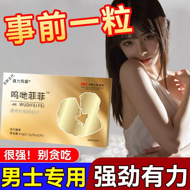 Gold men's intercourse nourishing health care with a small steel gun to nourish the kidneys, strengthen virility, premature ejaculation, sensitive ejaculation, fast and long-lasting men's medicine. Deer ginseng and oyster essence tablets for men (10 tablets)*5, one hard tablet for quick sex and male sex.