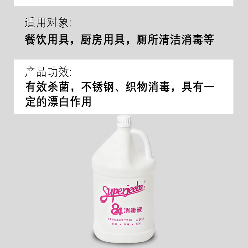 Baiyun Jieba 84 disinfectant JB130 sterilization liquid hotel household sterilization water floor disinfection large barrel JB130 sterilization liquid 84 1 bottle
