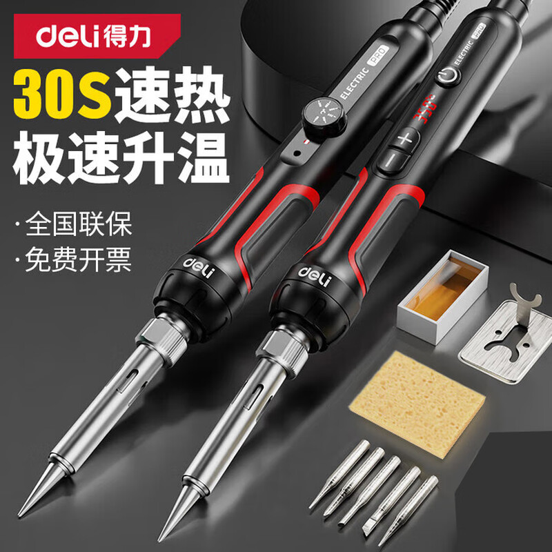 Deli electric soldering iron, household welding, small soldering, internal heat repair, temperature adjustment, welding, professional grade thermostat artifact set 60w intelligent fast heating thermostat 11-piece set