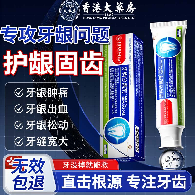 Hong Kong Pharmacy Co., Ltd. Specially repairs teeth for receding gums, solidifies teeth, protects loose gums, and can be repaired with toothpaste