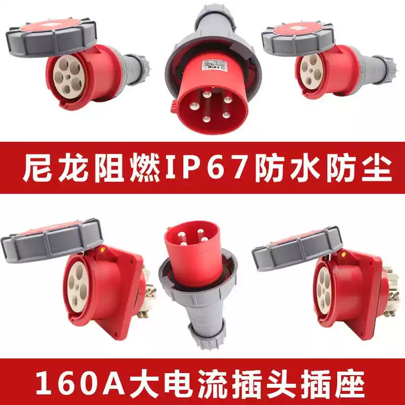 Special high-power 160A plug and socket for flood control pump distribution box 4-core 5-core IP67 industrial aviation plug 160A 4-hole concealed seat