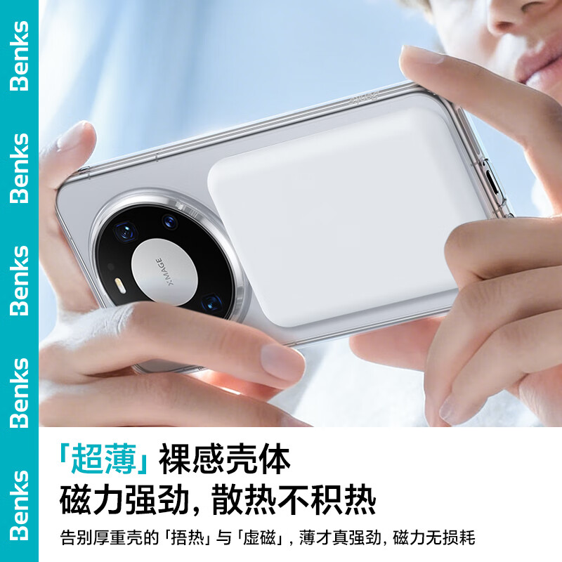 Benks is suitable for Huawei Mate80Pro Max mobile phone case Mate80Pro Max zero-sensitive ultra-thin magnetic case transparent magnetic hard case for men and women