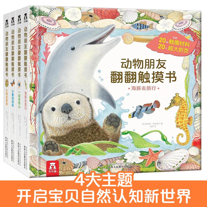 Animal friends flip through the touch book (set of 4 volumes) 0-2 years old children's enlightenment fun children's book simulation touch three-dimensional book money saving card