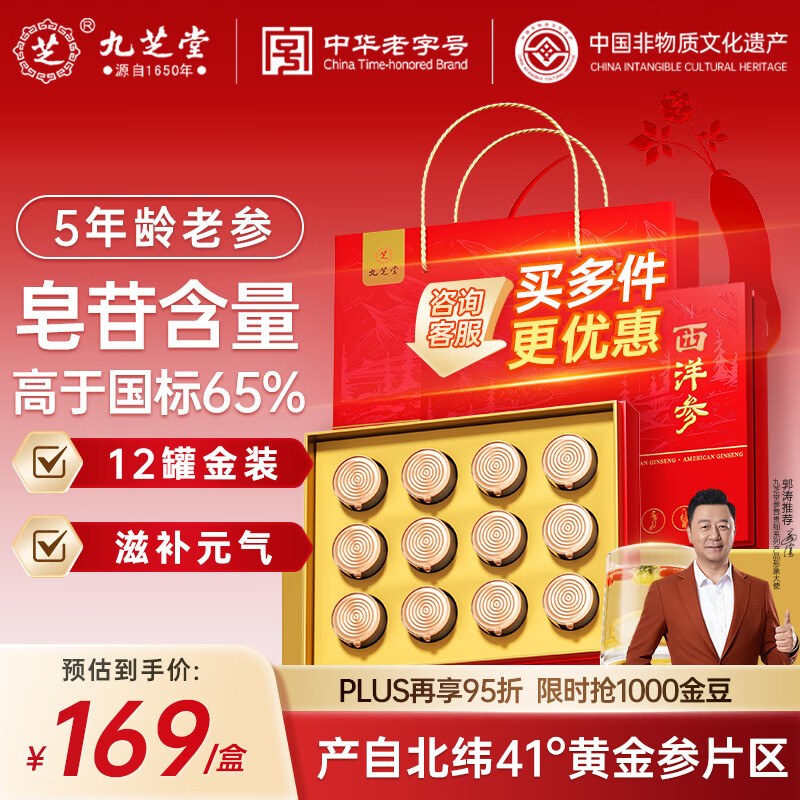 Jiuzhitang American Ginseng Slices Changbai Mountain American Ginseng Powder 120g Gift Box 1-1.5cm New Year Goods for Elderly Parents to Meet Their Parents