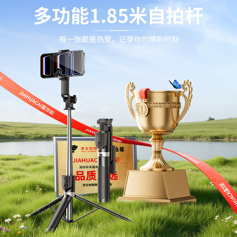 Jiahuacai 1.85-meter panoramic selfie stick tripod mobile phone holder telescopic travel portable 360-degree rotating fully automatic multi-functional outdoor photo shooting floor-standing live broadcast stand