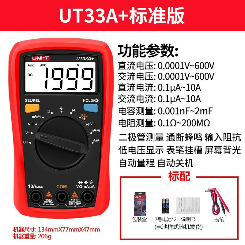 UNI-T multimeter high-precision electrician special multimeter intelligent anti-burn digital multimeter household ammeter digital display UT33A+ capacitance measurement / automatic range