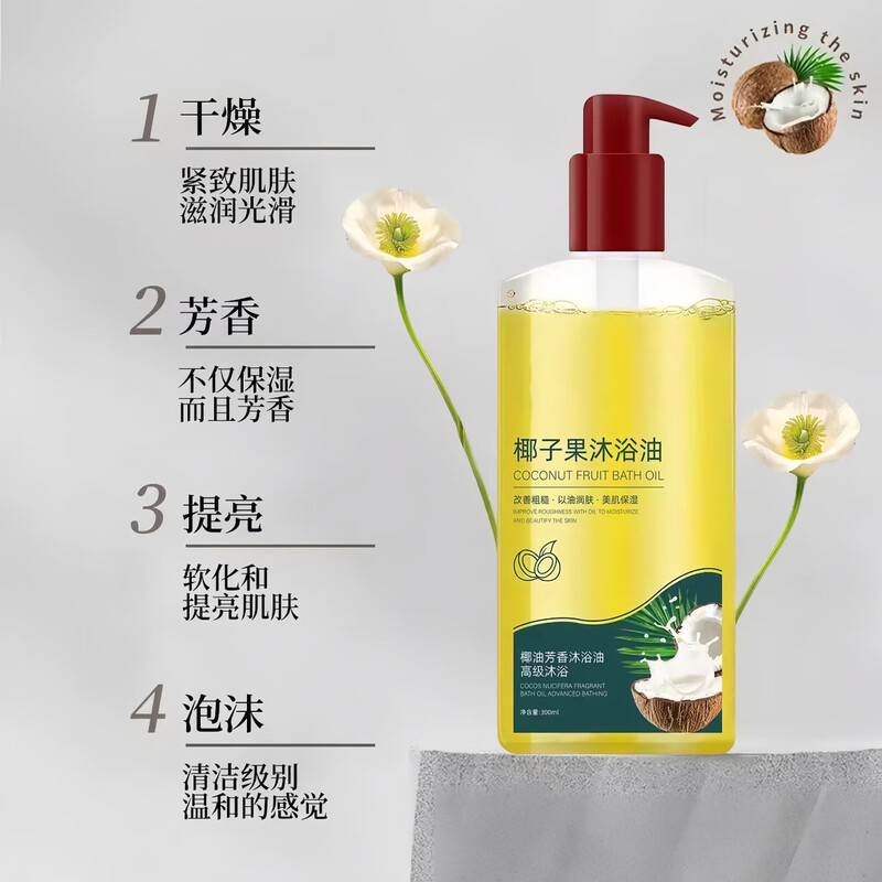 Chuangmeidai Coconut Fruit Shower Oil Body Fragrance Nourishing Skin Care Back Acne Acne Removal Moisturizing Care