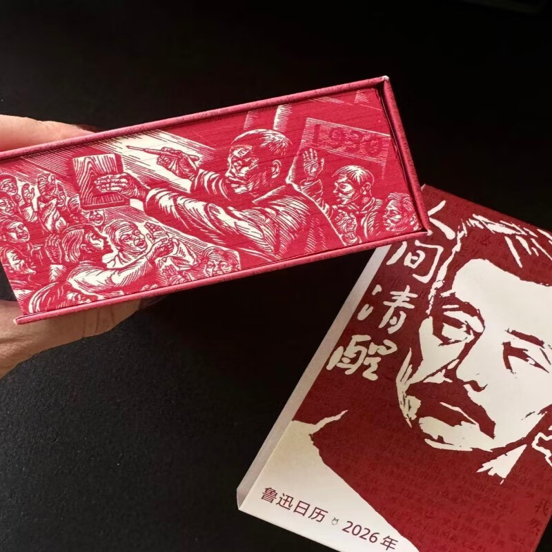 Awakening in the World Lu Xun Calendar 2026 Lu Xun’s Art Lu Xun Cultural Creation Remembering Mr. Lu Xun 365 Lu Xun’s Awakening Mantras Cultural Creativity Desk Calendar