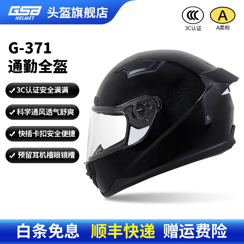 GSB motorcycle helmet 3C certified world universal electric vehicle motorcycle commuter pedal helmet men and women gsb371 flash black with transparent lens + SF Express XL (58-59 head circumference recommended)