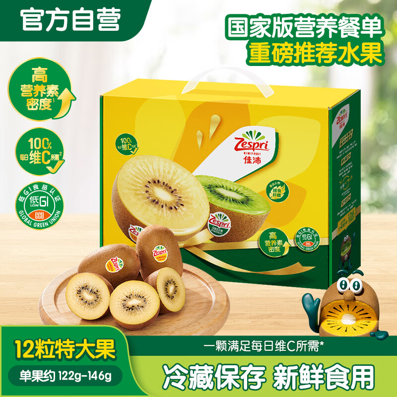 Zespri Italy Sunshine Gold Kiwi Fruit 12 Gift Box Extra Large Fruit Single Fruit Approximately 122-146g Kiwi Fruit