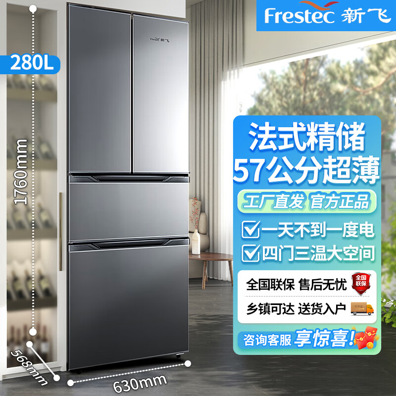 Xinfei (Frestec) French cross four-door refrigerator for home use ultra-thin and ultra-narrow embedded large capacity power-saving silent trade-in delivery to home 280 liters gray French 56CM ultra-thin middle door soft frozen